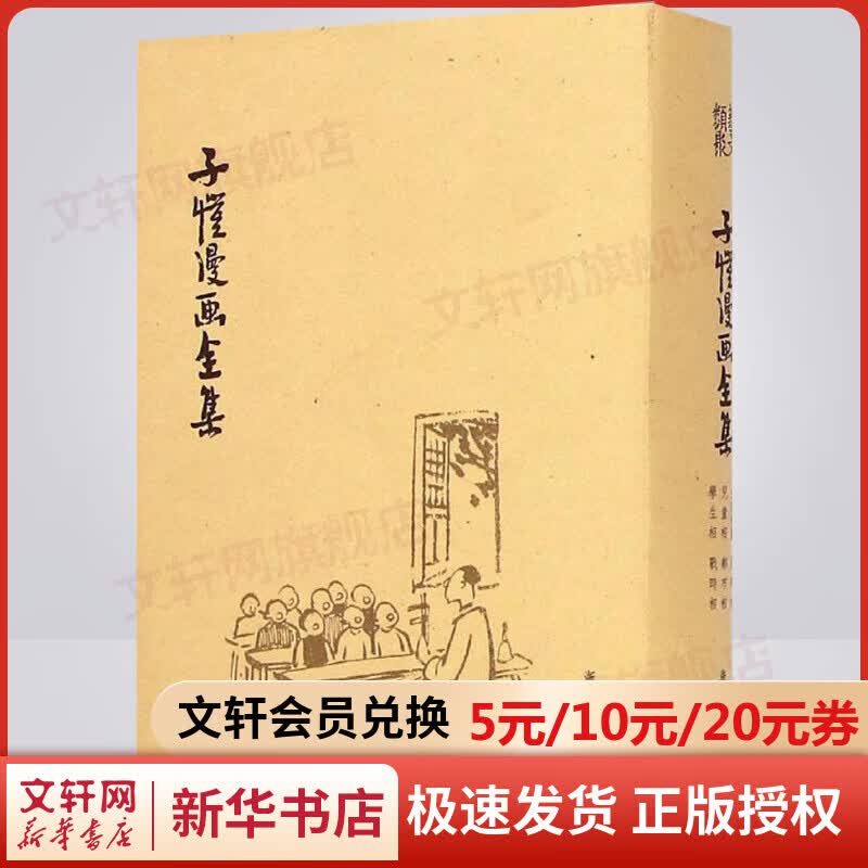 子凯漫画全集