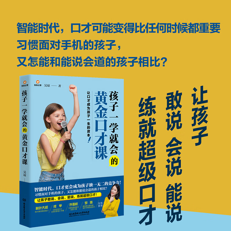 孩子一学就会的黄金口才课详情图
