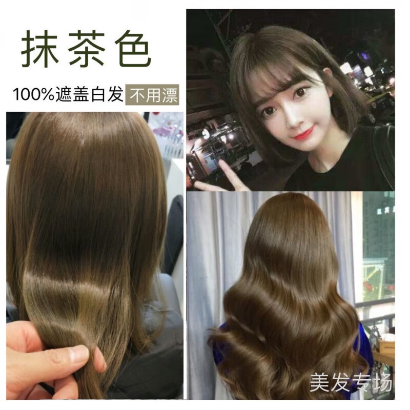 潮色】潮染发膏染发剂自己在家柒蓝色脏橘色黑茶色遮盖白发 【抹茶色