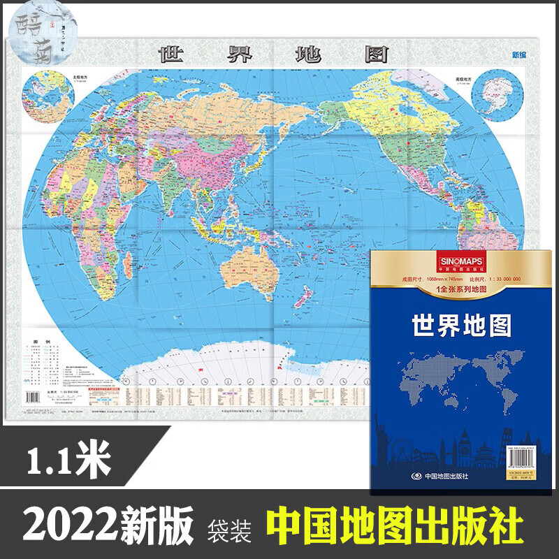 2022年新版 世界 高清 贴图 1.1*0.8米 中国社 特惠装 纸质折叠 1：33000000 世界全图 学生用