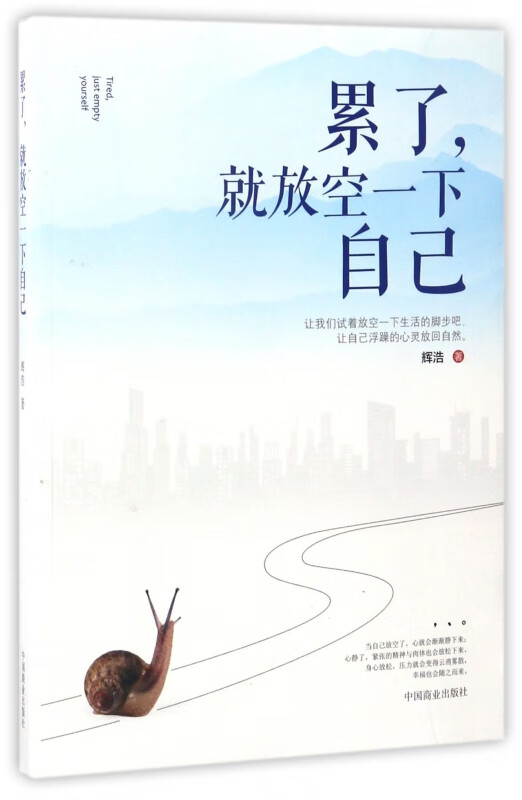 累了就放空一下自己