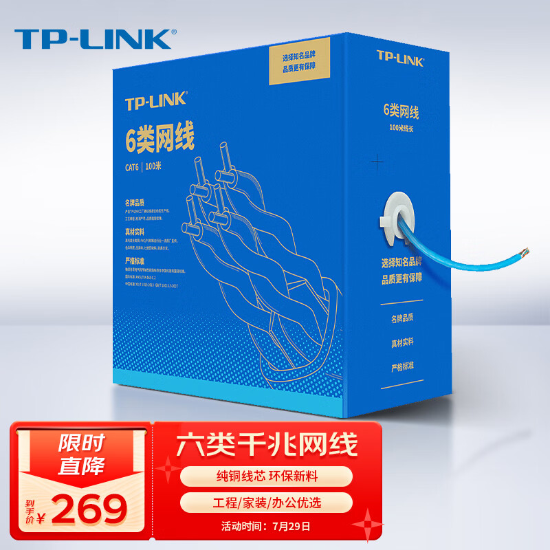 说详细点普联TL-EC6-100六类网线用后真实反馈？了解一个月感受分享