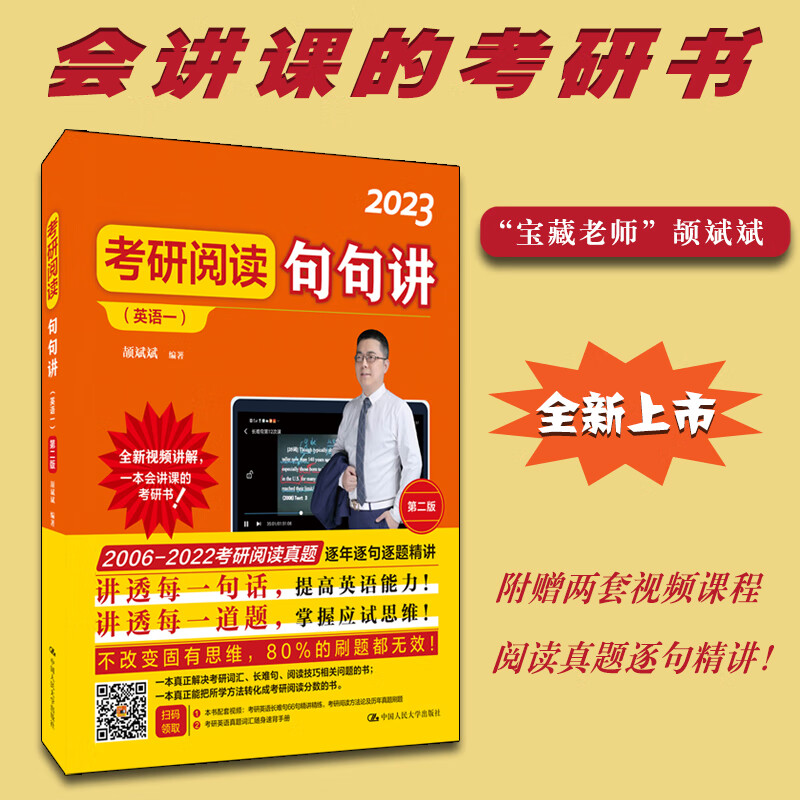 考研阅读句句讲(英语一) 第2版 202