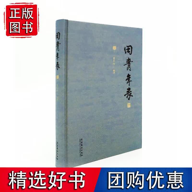 田青年表