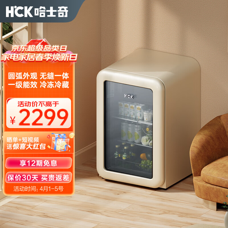 哈士奇冰吧单门家用冷冻冷藏冰吧茶叶保鲜柜小型迷你冰箱恒温大容量立式冷柜小冰柜家用SC-130RD-S浅黄色