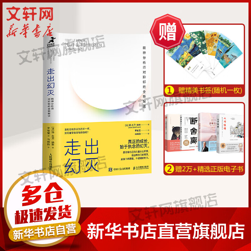 走出幻灭 精神分析师对抑郁的全新解读 图