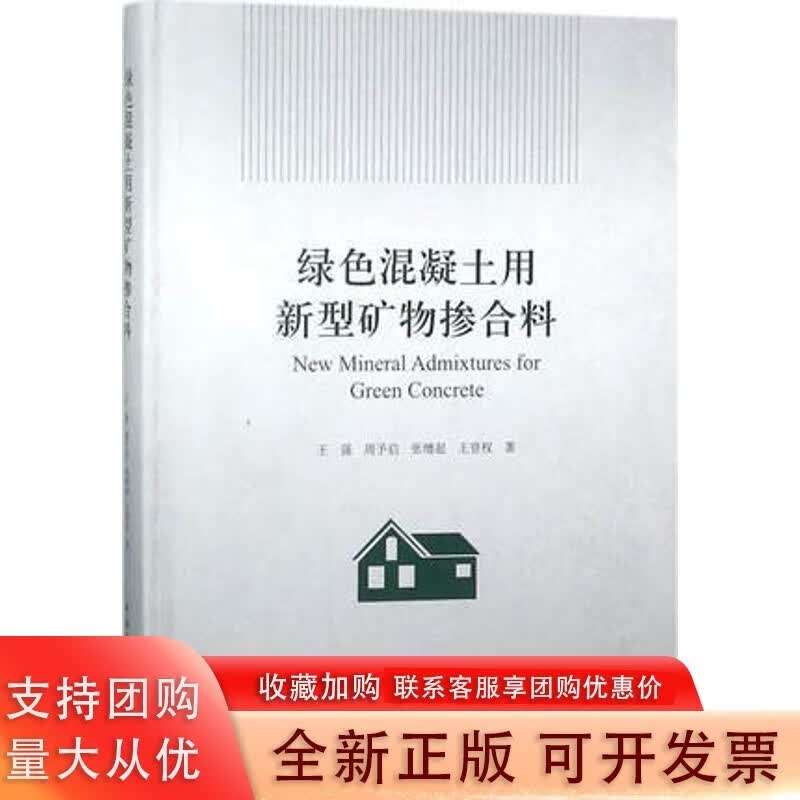 绿色混凝土用新型矿物掺合料