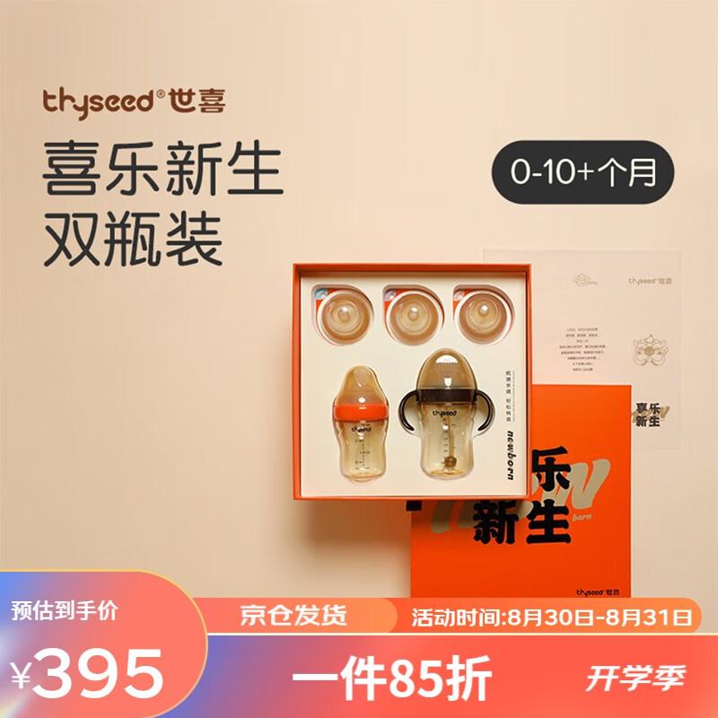 世喜奶瓶新生儿奶瓶0-6个月防胀气奶瓶ppsu奶瓶喂养初生礼物仿母乳 喜乐新生双瓶礼盒属于什么档次？