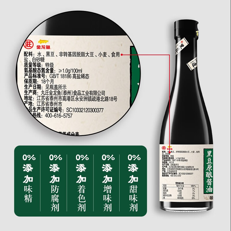 丸庄 酱油 特级生抽 0添加剂 黑豆原酿酱油550g