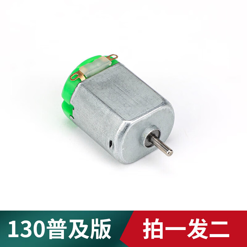 汇君(huijun)微型130 140小马达电动机电机四驱车玩具diy手工制作速