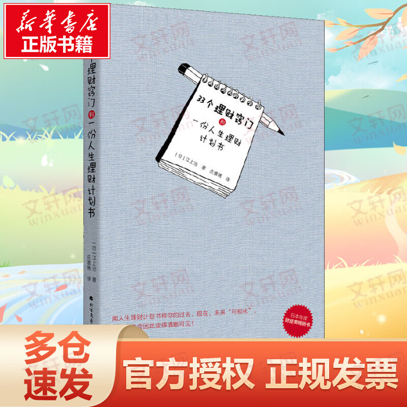 33个理财窍门和一份人生理财计划书