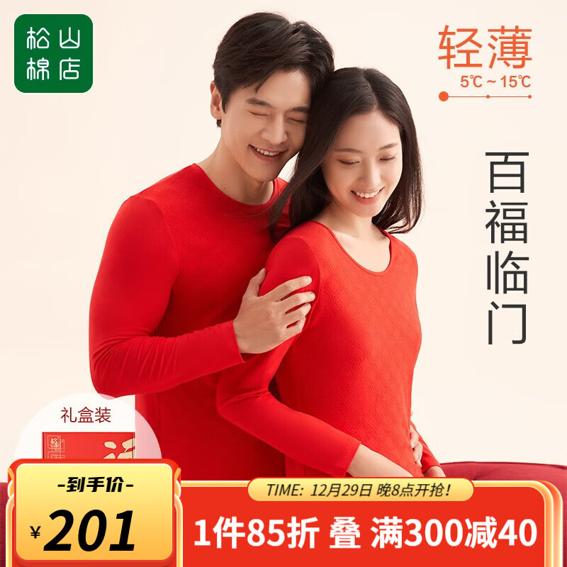 什么软件能查秋衣秋裤最低价|秋衣秋裤价格比较