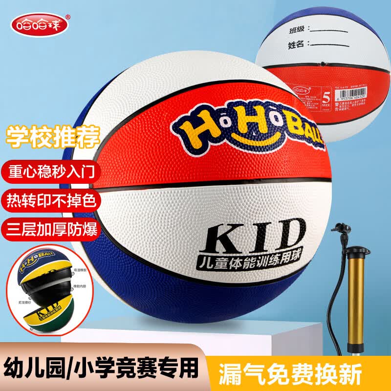 哈哈球儿童玩具篮球5号幼儿园拍拍玩具小皮球3-6岁可写名字伯爵蓝含气筒高性价比高么？