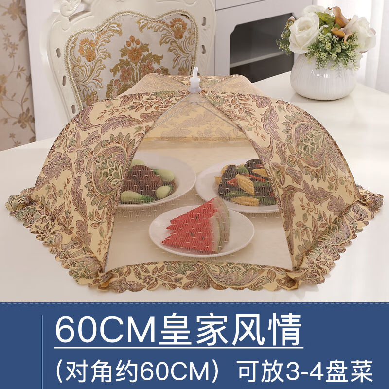 菜罩可折叠餐桌罩盖菜罩食物罩家用饭菜罩桌罩盖饭菜罩大小号罩子 60CM皇家风情