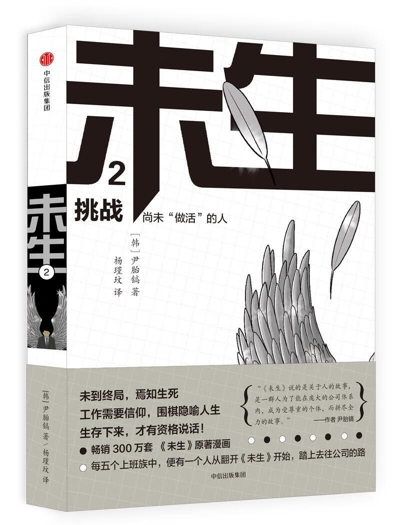 未生:尚未