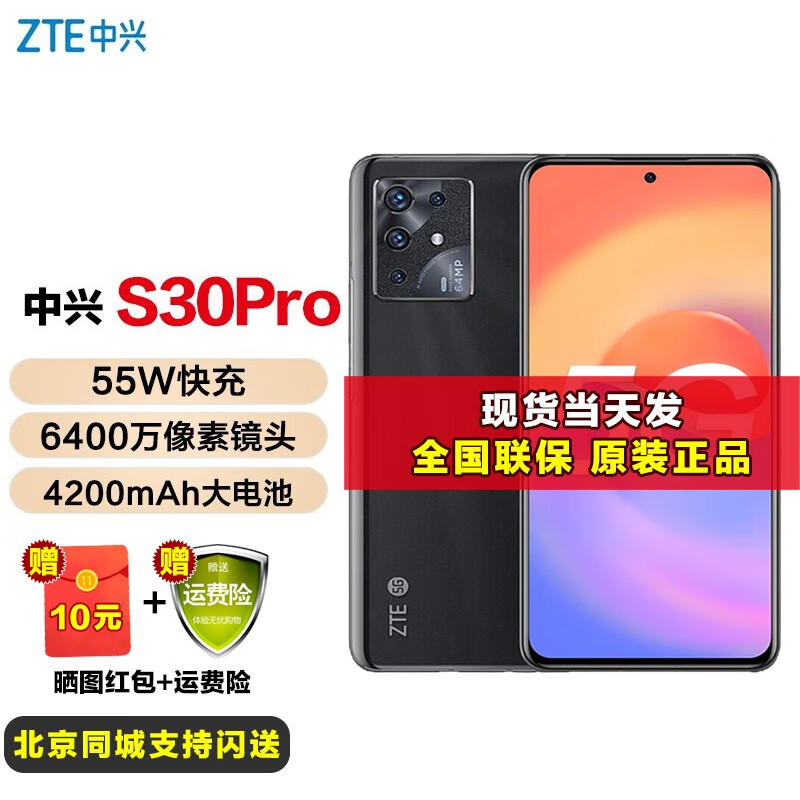 zte 中兴s30 pro 全网通5g千元智能学生手机 s30se老年手机 6.