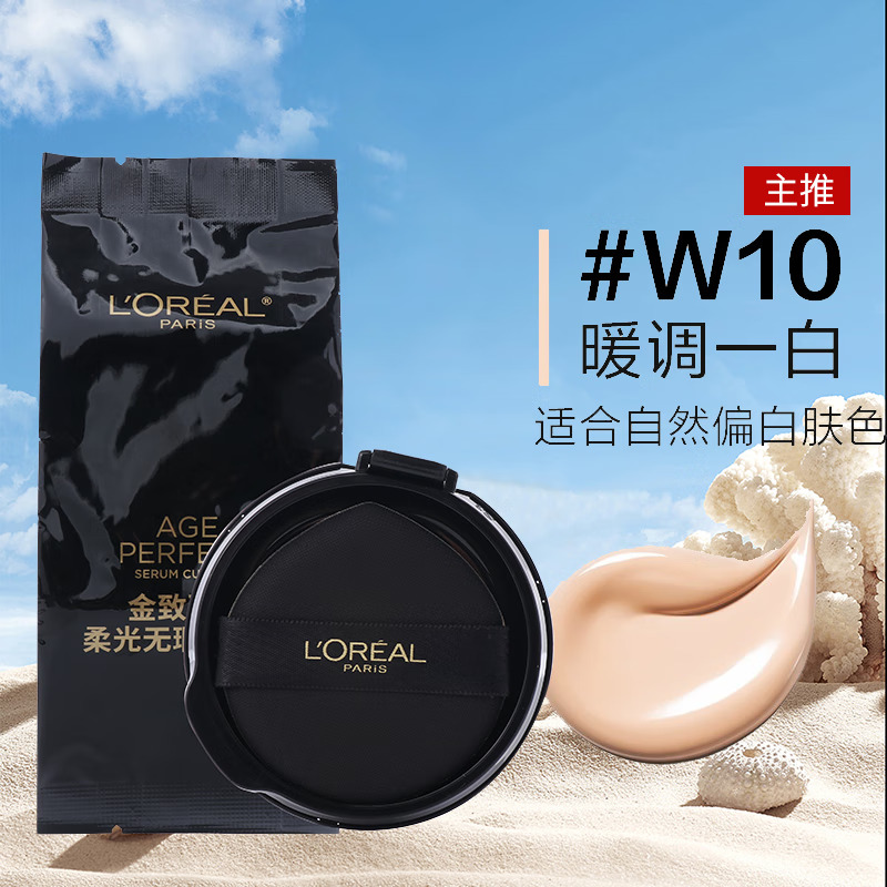 欧莱雅（LOREAL）黑金气垫替换芯替换装遮瑕防晒提亮持久黑胖子黑气垫bb不易脱妆 W10【适合自然偏白肤色】