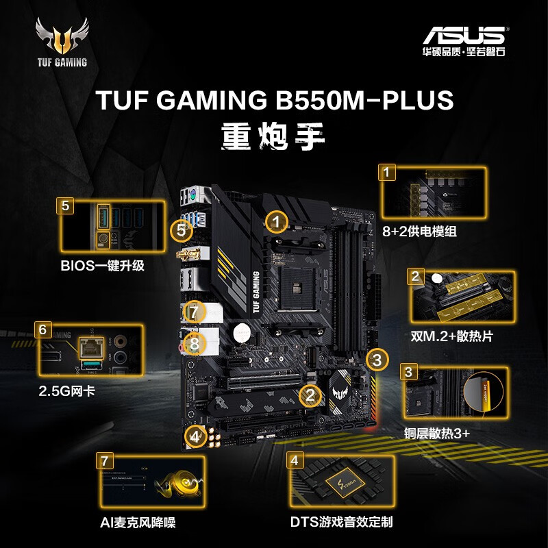 华硕（ASUS）TUF GAMING B550M-PLUS 重炮手主板 支持 CPU 3700X/5600X/5600G/5700G（AMD B550/socket AM4）