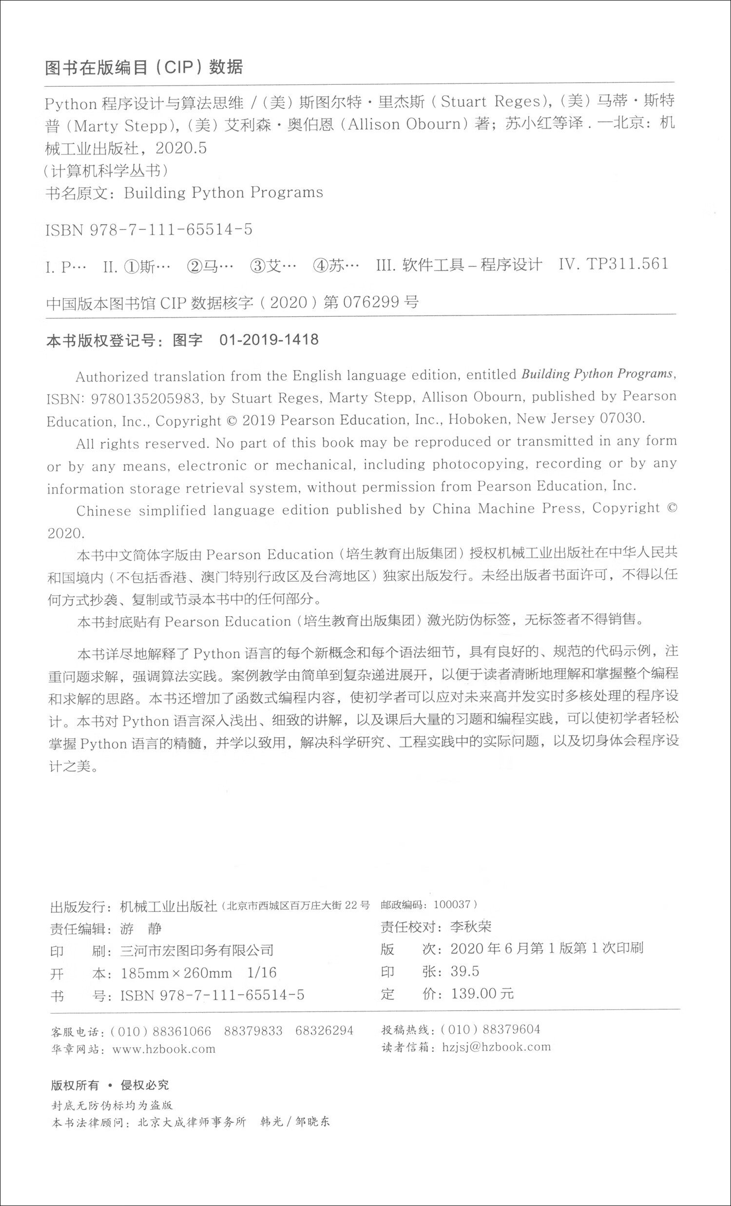 Python程序设计与算法思维