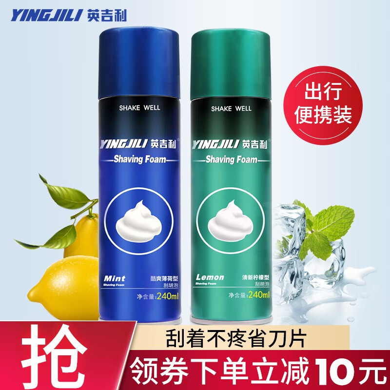 英吉利男士剃须泡沫手动剃须刀刮胡须泡沫剃须膏刮胡膏 240ml*2瓶装须泡（柠檬薄荷味道随机）