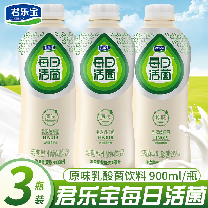 君乐宝每日活菌乳酸菌饮品原味水果味乳酸菌饮料大瓶装 原味900ml*3瓶