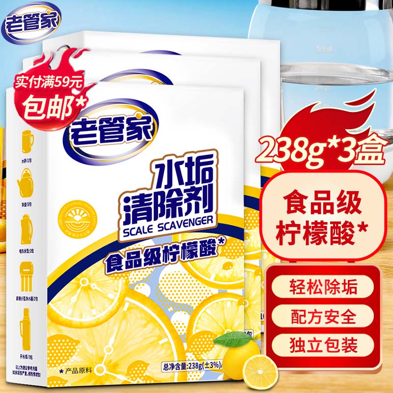 老管家 水垢清除剂食品级柠檬酸洁净饮水机电热水壶清洁剂238g*3盒怎么样,好用不?