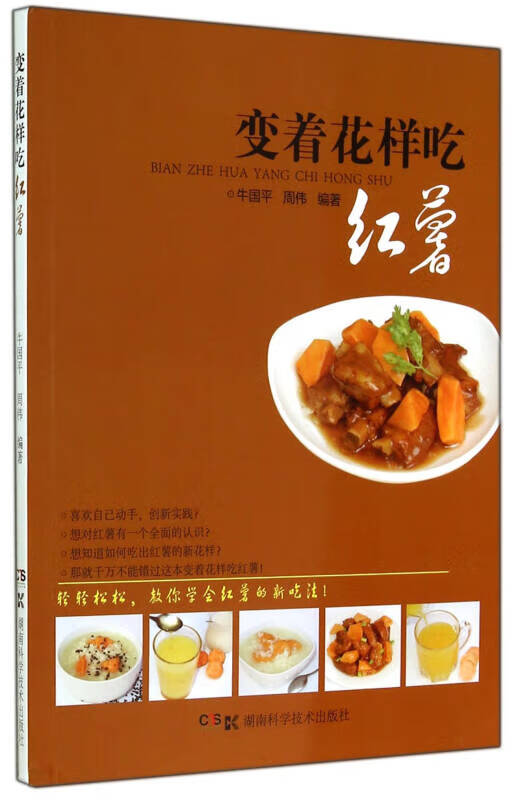 【书】变着花样吃红薯