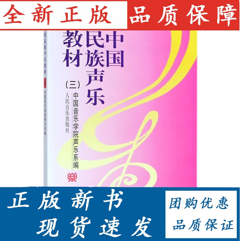 中国民族声乐(3)