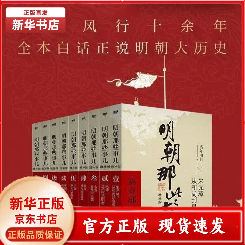 【认准全新正版】明朝那些事儿正版全套9册典藏增补版当年明月作 明朝那些事儿全套9册典藏增补版 现货速发加高级护眼纸加全新塑封属于什么档次？