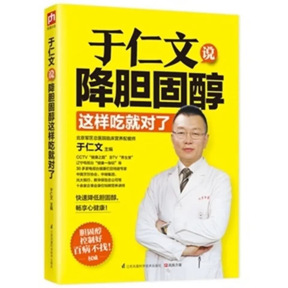 于仁文说降胆固醇这样吃 中老年人书三低一高饮食规则