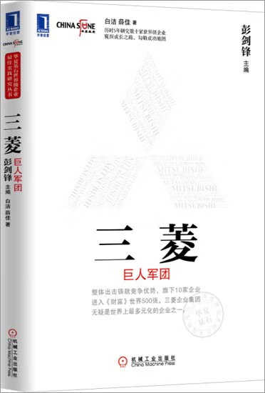 正版 三菱:巨人军团[按需印刷]|3802485