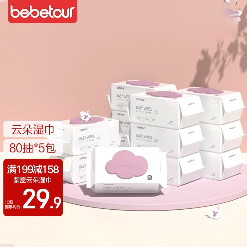 bebetour 云朵系列婴儿手口湿巾80抽（紫盖） 5包装