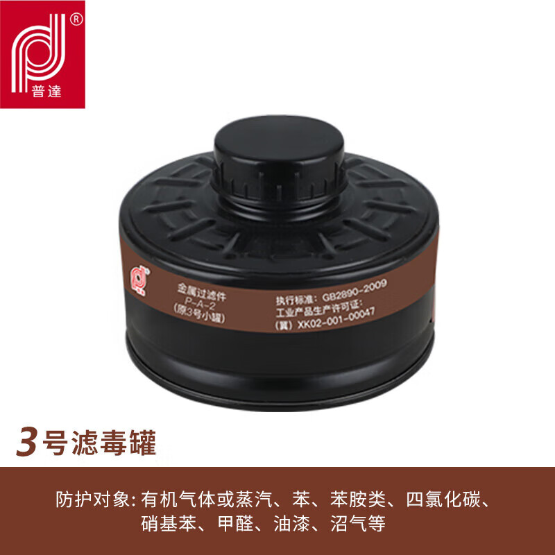 普达 防毒面具滤毒罐 活性炭过滤防甲醛等有机气体适用喷漆印刷化工业