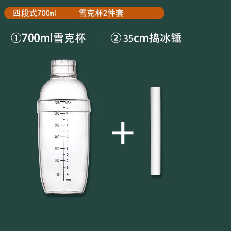 雅空雪克杯奶茶店专用工具手摇带刻度700ml瑶瑶壶制作调酒器全套商用