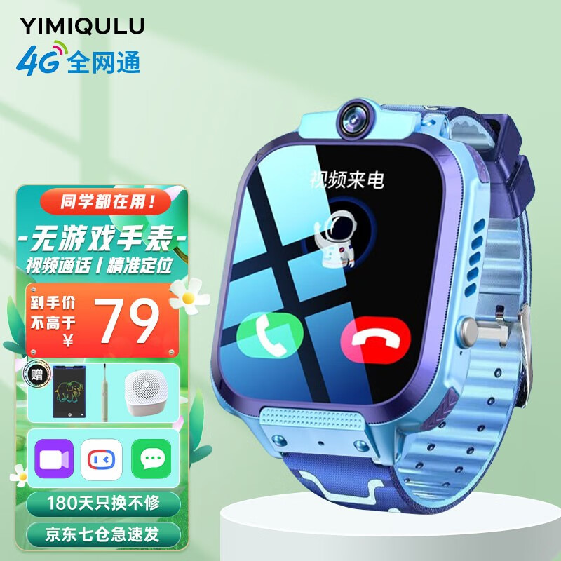 一米趣录 【无游戏手表】小学生儿童电话手表全网通4G视频通话定位上课禁用人脸识别AI机器人男女孩通用 旗舰版蓝色【视频通话+智能语音+精准定位】