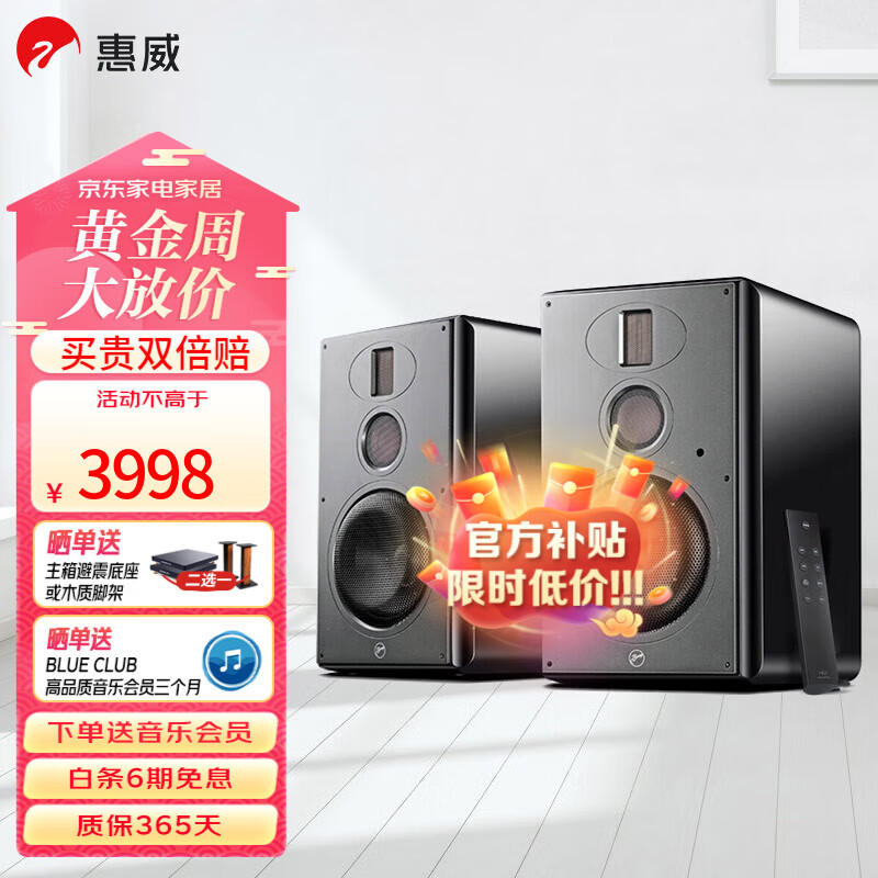 惠威（HiVi） H6家庭影院音响 三分频监听音箱多媒体有源HiFi音箱无线蓝牙音箱家用客厅音响 h6怎么样,好用不?