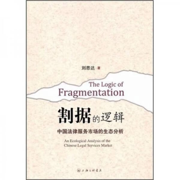 割据的逻辑：中国法律服务市场的生态分析【上新】