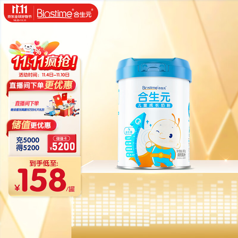 合生元（BIOSTIME）儿童成长奶粉3岁及以上800克使用感如何?