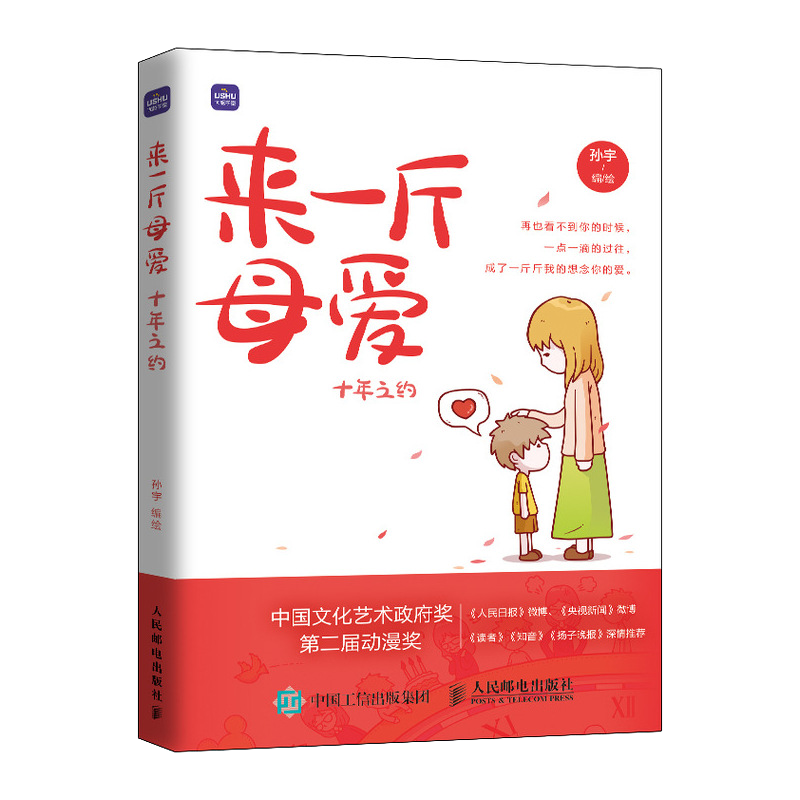 名家画集价格走势及评测：一斤母爱十年之约(优枢学堂出品)