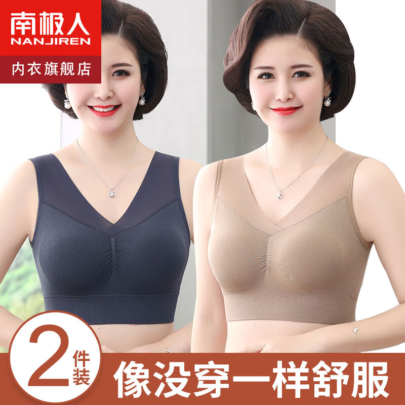 南极人2件中老年妈妈内衣女无钢圈文胸老人大码背心式薄款无痕运动胸罩怎么看?