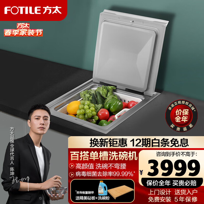 方太水槽刷洗碗机CT05D 一体嵌入式单槽家用高温除菌洗果蔬去农残免费上门设计单槽洗碗机 CT05D洗碗机