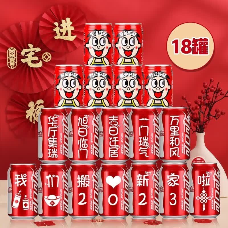 时光里扎根乔迁之喜用品全套新居装饰可乐旺仔定制布置搬家礼品礼物摆件装饰 【18罐】乔迁可乐Q款非定制款 【良辰安宅·专属定制】属于什么档次？
