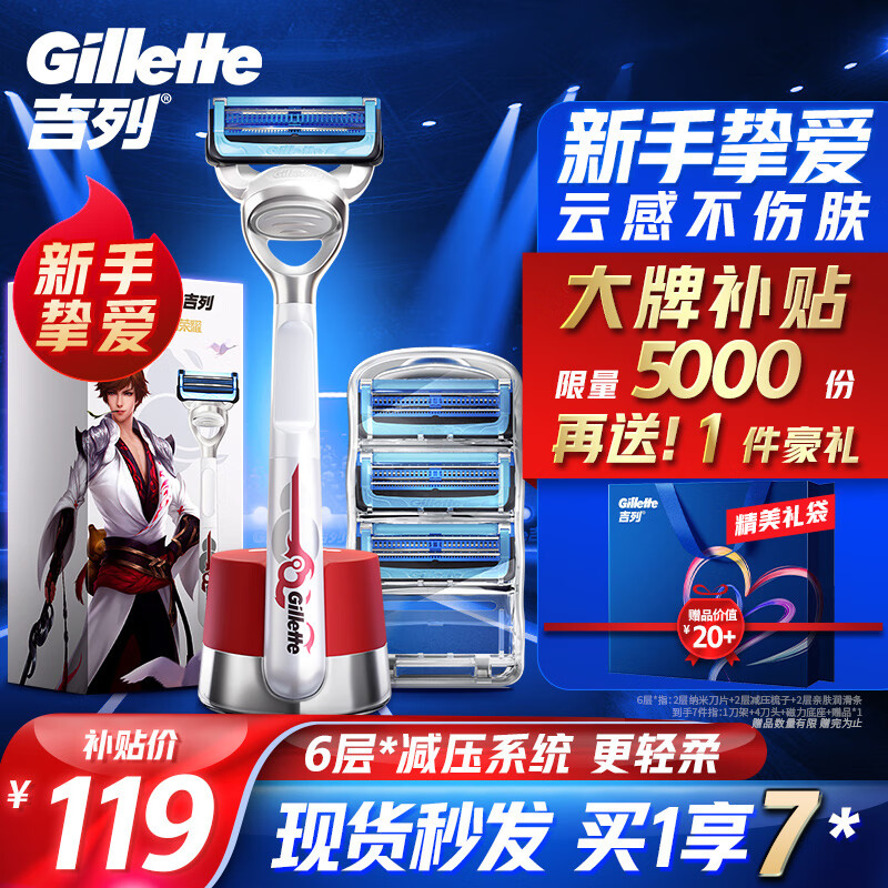 吉列剃须刀手动刮胡刀片云感王者荣耀李白剃须套装七夕礼物送男友使用感如何?