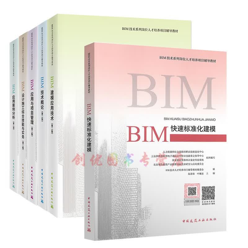 2019BIM工程师专业技能培训教材 套装6本