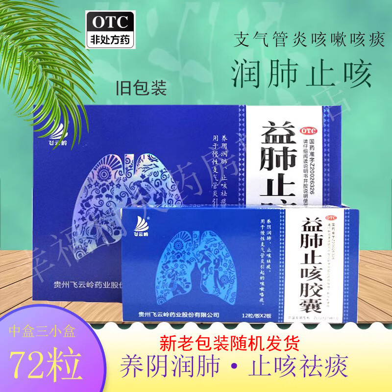 润肺止咳胶囊修正图片