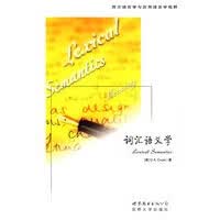词汇语义学