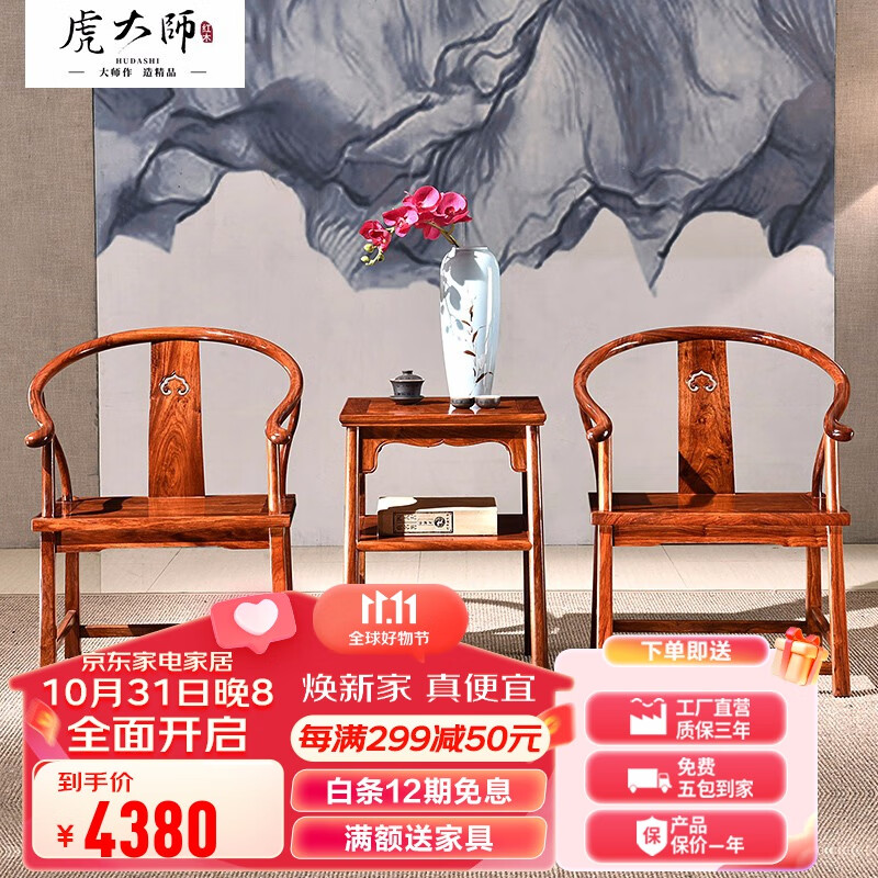 虎大师 红木家具非洲花梨（学名：刺猬紫檀）圈椅三件套实木客厅休闲椅靠背家用皇宫椅 圈椅三件套怎么看?