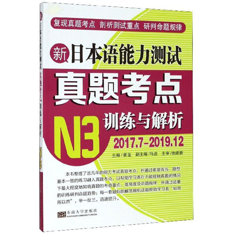 新日本语能力测试考点训练与解析N3
