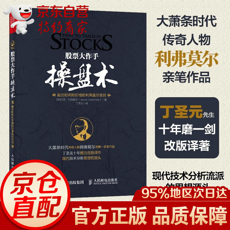 股票大作手操盘术+股票大作手回忆录【套装自选】《战胜华尔街》作者彼得林奇 、《证券分析》格雷厄姆 股票大作手操盘术【单本】