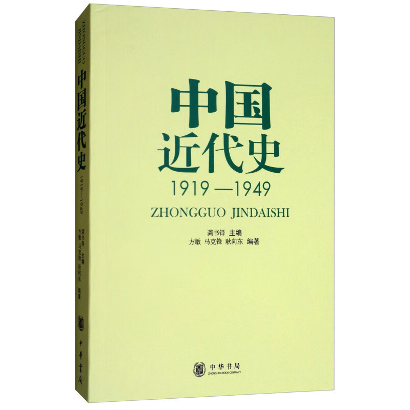 1919-1949中国近代史